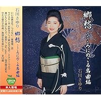 Amazon.co.jp: 石川さゆり こころの流行歌 CD－BOX: ミュージック